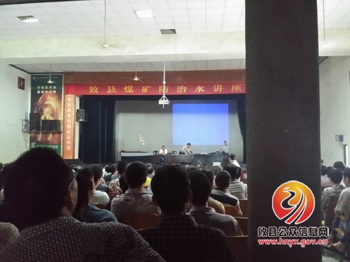 攸县煤矿防治水专项培训会召开
