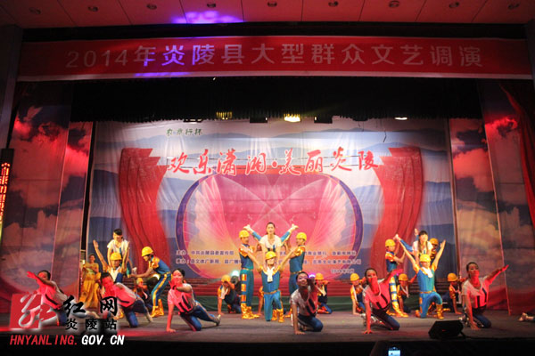“欢乐潇湘&middot;美丽炎陵”大型群众文艺调演精彩纷呈