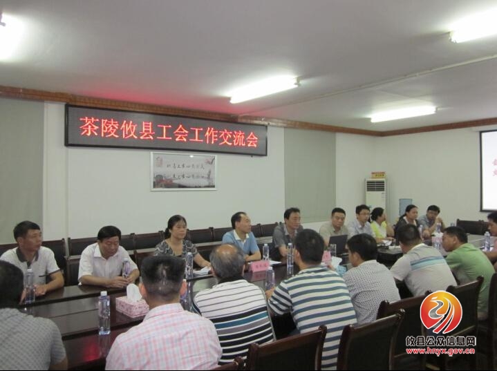 攸县与茶陵县开展工会工作交流活动
