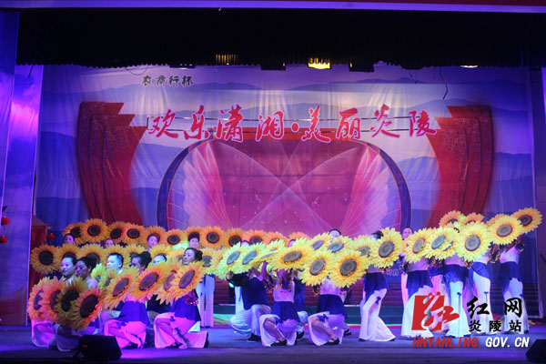 “欢乐潇湘&middot;美丽炎陵”大型群众文艺调演精彩纷呈