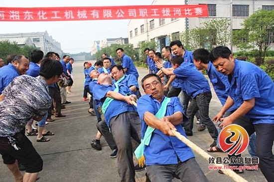 湘东化机厂举办2014年职工拔河大赛