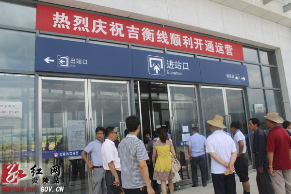 吉衡铁路客运列车开跑 炎陵结束不通客运列车历史