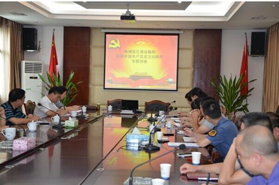 县交通局举办建党93周年专题讲座