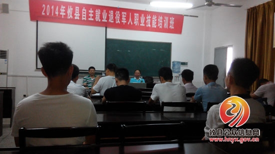 2014年首批自主就业退役军人职业技能培训班开班