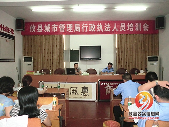 攸县城市管理局开展法律法规知识培训