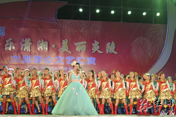 “欢乐潇湘&middot;美丽炎陵”大型群众文艺汇演精彩上演