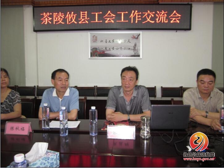 攸县与茶陵县开展工会工作交流活动