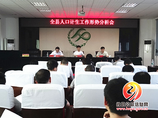 攸县召开2014年上半年人口计生工作形势分析会