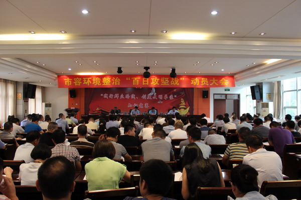 市容环境整治“百日攻坚战”今日打响