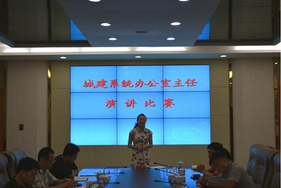 县城建系统开展办公室主任演讲比赛