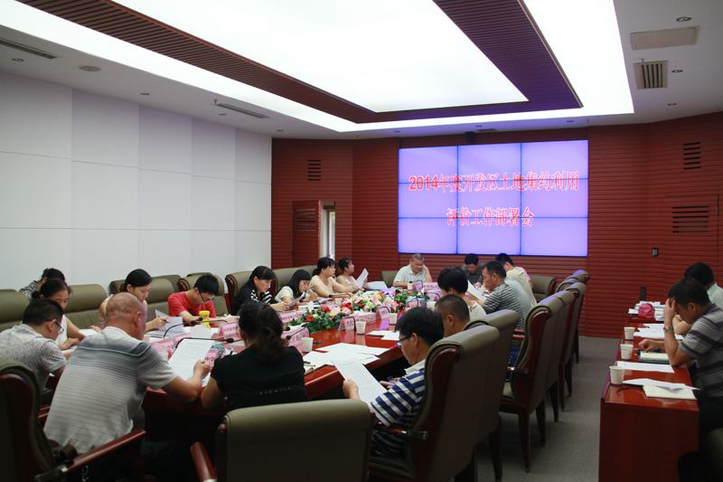 我市2014年度开发区土地集约利用评价工作正式启动。8月1日召开工作部署会，市园区办、市局园区科、园区分管土地工作的负责人、县市国土资源局及分局分管领导、技术单位相关人员参加会议