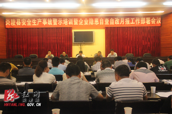 强化安全生产责任 确保社会和谐稳定
