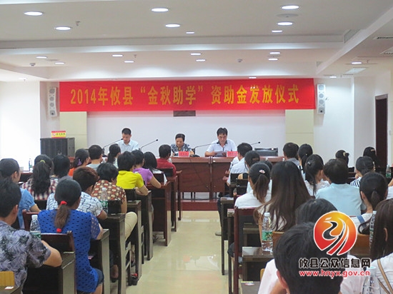 2014年攸县“金秋助学”资助金发放仪式召开