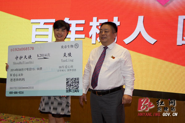 炎帝生物工程有限公司为留守儿童捐赠“爱心车票”