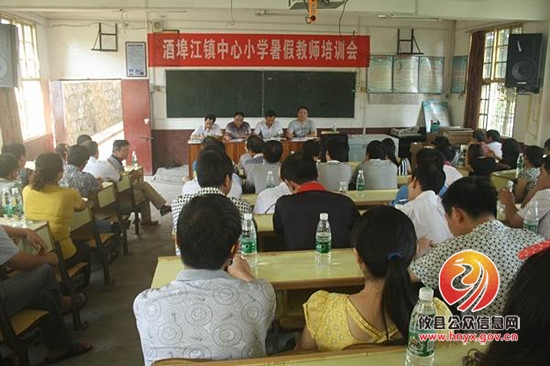 攸县酒埠江镇中心小学举行教师暑假培训