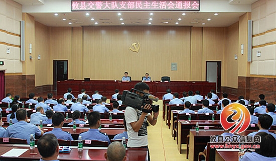 交警大队召开班子成员民主生活会情况通报会
