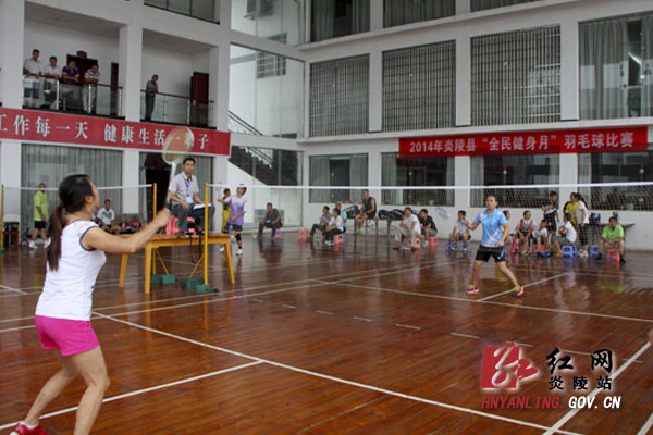 炎陵县举行2014年“全民健身月”羽毛球比赛