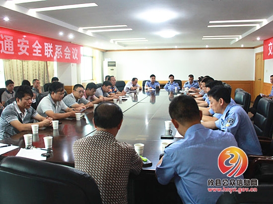 交警大队召开交通安全隐患大排查大整治专项工作暨三季度客运联席会议