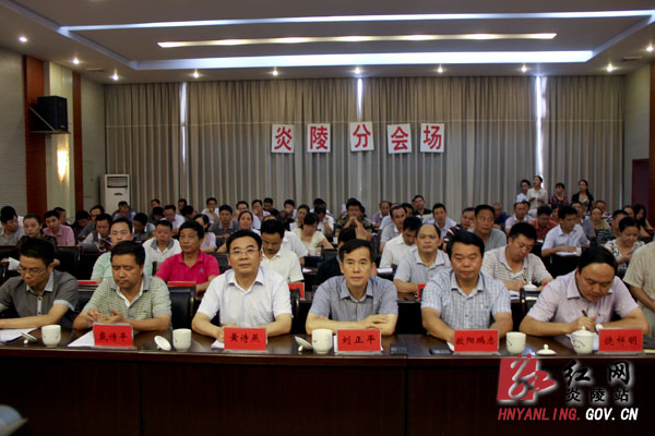 炎陵县组织收看全省创新创业电视电话会议