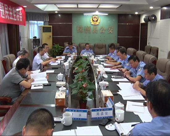 县公安局召开领导班子专题民主生活会