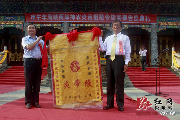 海峡两岸神农炎帝祖陵令旗回奉告祭典礼隆重举行