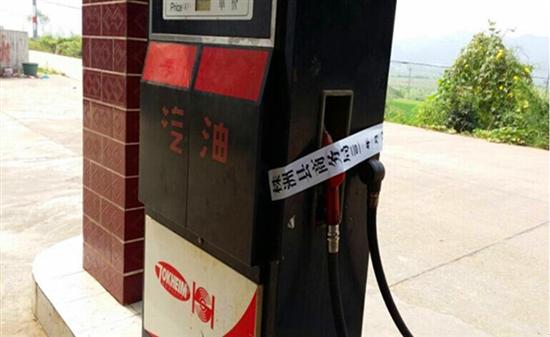 县商务局联合执法查封2家非法加油站