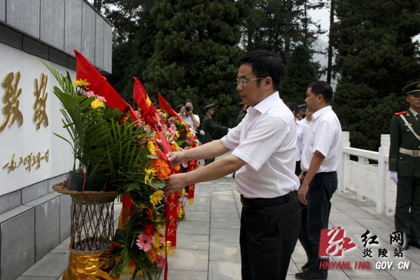 炎陵县举行首个＂烈士纪念日＂活动