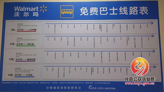 沃尔玛攸县店开通免费购物班车