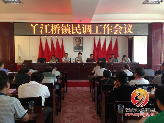 丫江桥镇专题部署民调工作
