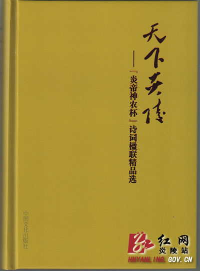《天下炎陵》风雅荟萃