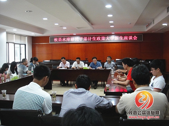 攸县移民局召开水库移民子弟计生政策大学新生座谈会