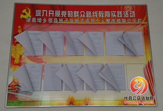 湖南坳乡召开了领导班子整改方案通报会