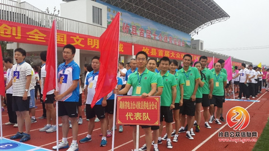 攸县供电公司荣获县健步行比赛第四名