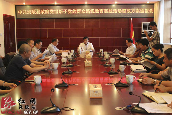 【正风肃纪】县政府党组班子整改方案通报会召开