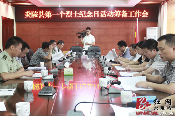 我县第一个烈士纪念日活动筹备工作会今日召开
