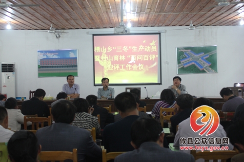 槚山乡召开“三冬”生产动员暨封山育林“百问百评”迎评工作会议
