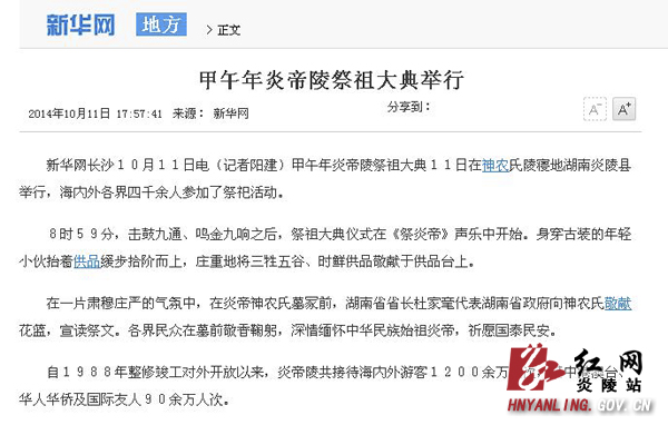 甲午年炎帝陵祭祖大典活动实现媒体大“聚焦”
