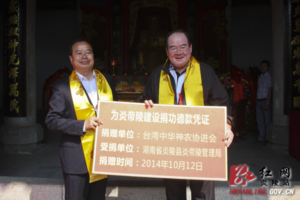 台湾＂中华神农大帝协进会＂谒陵参访团来炎祭祖