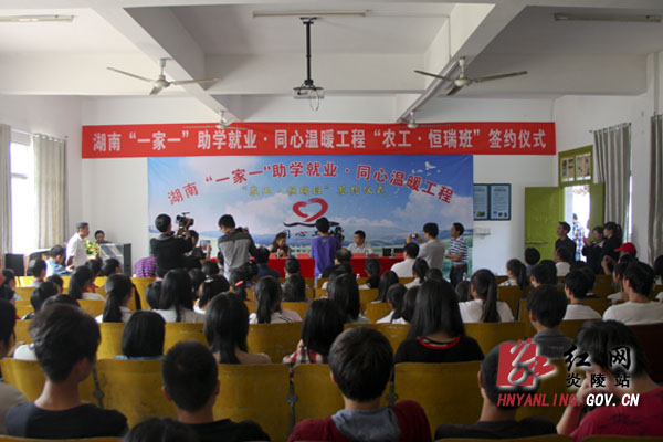 ＂一家一＂助学就业&middot;同心温暖工程资助百名炎陵学子