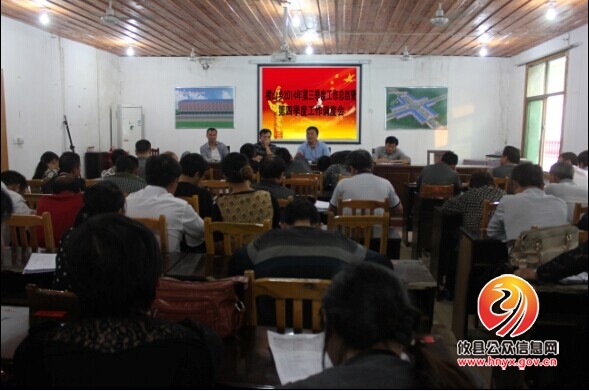 槚山乡召开第三季度工作总结暨第四季度工作调度会