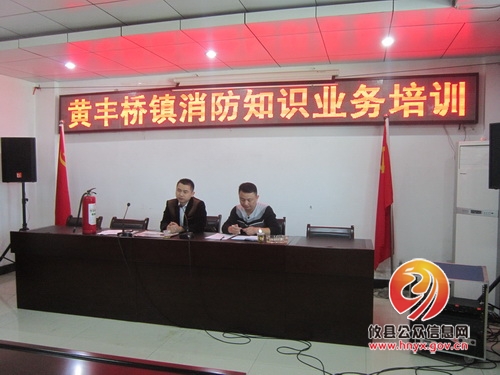 黄丰桥镇举行消防知识讲座