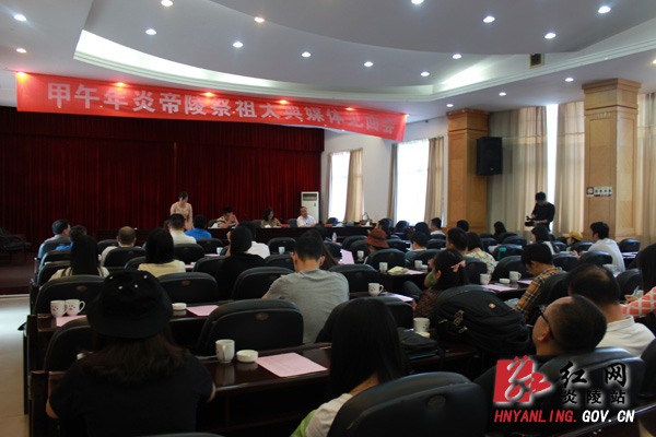 甲午年炎帝陵祭祖大典媒体见面会今日召开