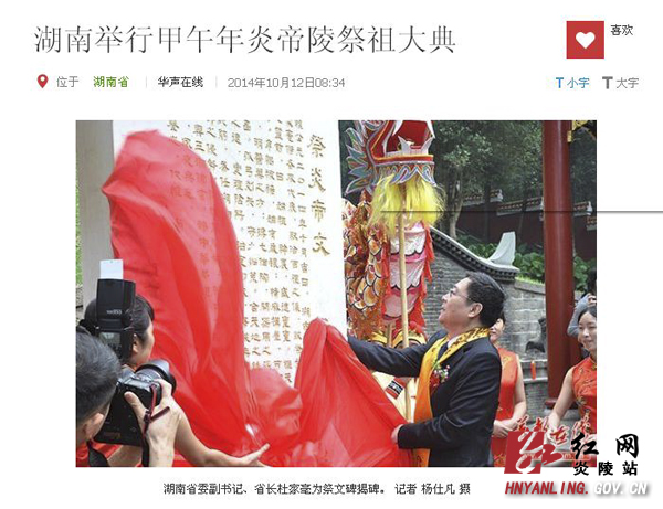 甲午年炎帝陵祭祖大典活动实现媒体大“聚焦”