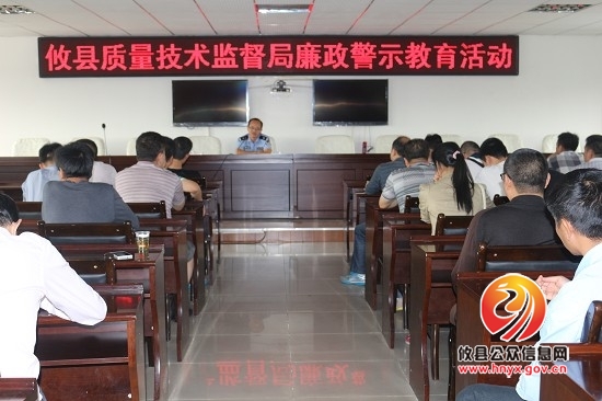 县质监局组织干部职工到网岭监狱开展警示教育活动