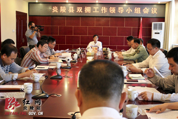 我县召开“双拥”工作领导小组会议