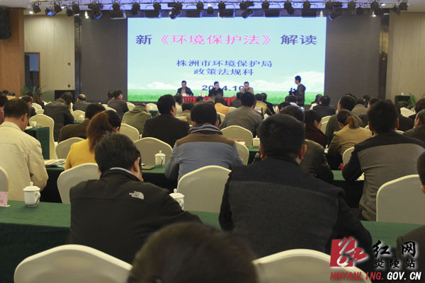 我县举办新《环境保护法》培训班