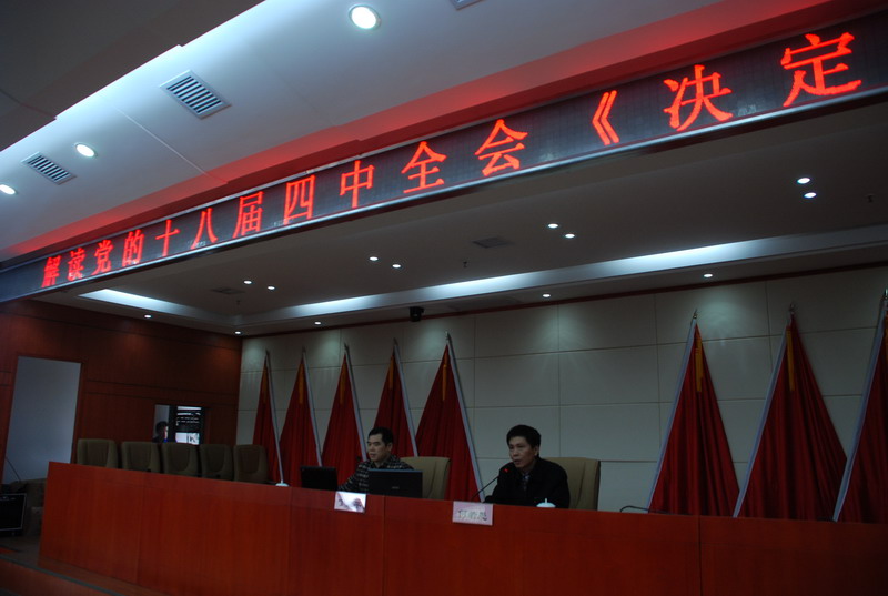 11月21日，市委讲师团丁建平教授来局解读党的十八届四中全会《决定》