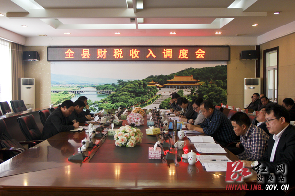 炎陵县召开财税收入调度会