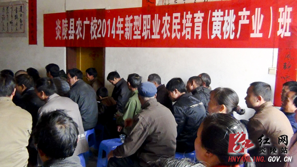 炎陵县正式启动新型职业农民培育工程