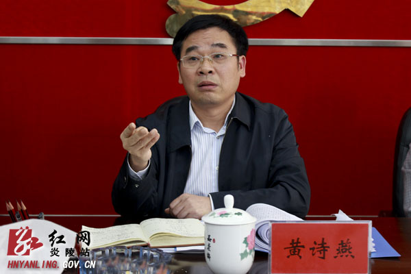 黄诗燕主持召开县委常委会议